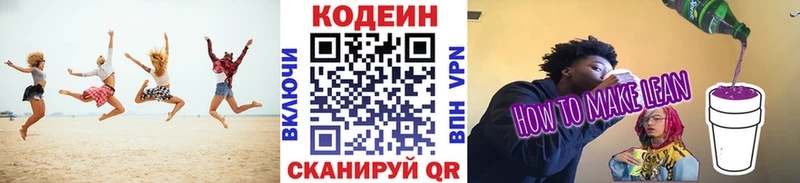 Кодеиновый сироп Lean Purple Drank  Купить  Злынка 